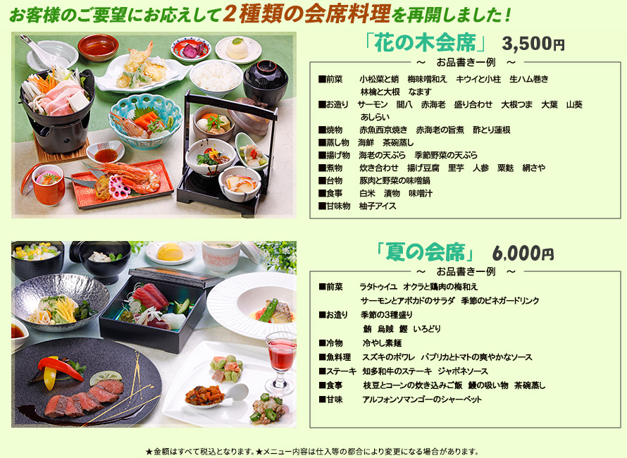 会席料理（6月～8月）